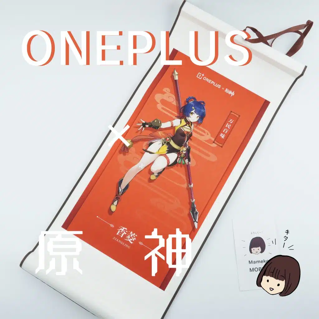 OnePlus Ace2 原神限定版レビュー 香菱コラボの豪華なパッケージ 